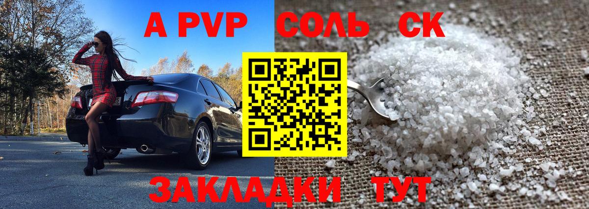 A-PVP крисы CK Электросталь