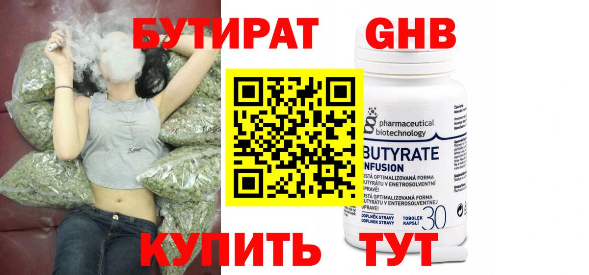 БУТИРАТ  Вход с VPN  Электросталь  Бутират вода 