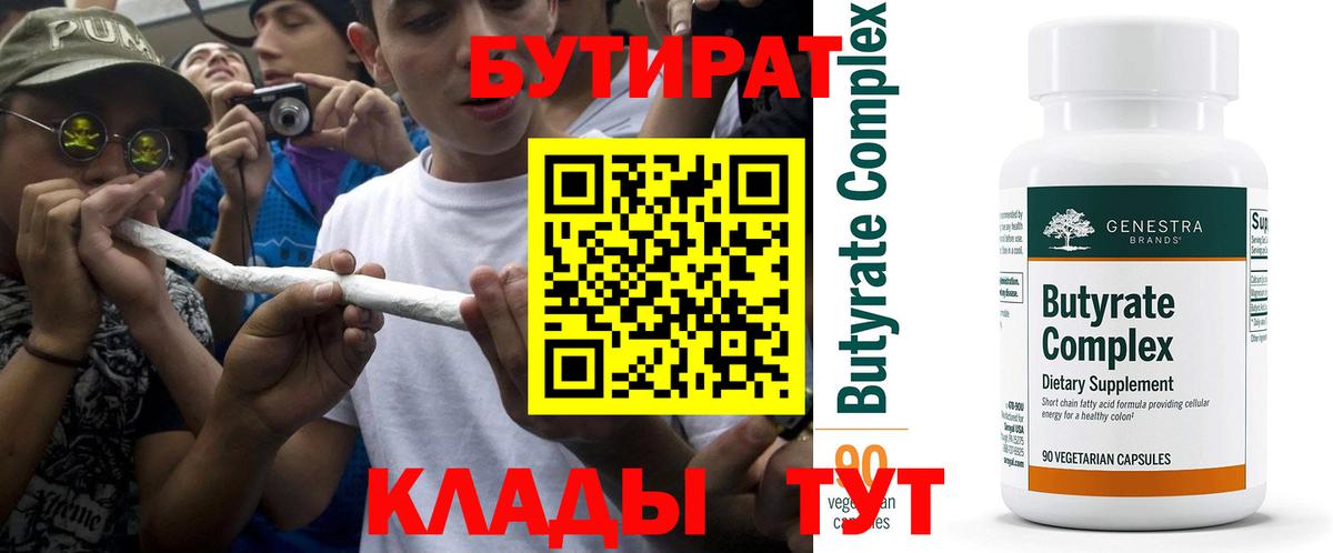 Бутират бутандиол Электросталь
