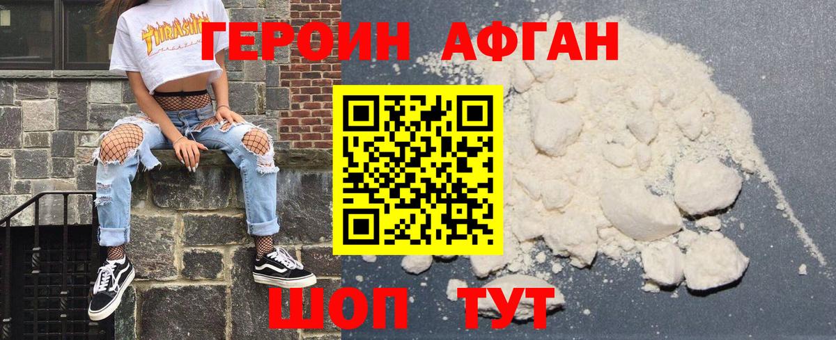 Героин VHQ  Вход с VPN  Электросталь 