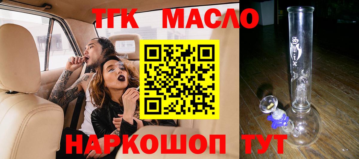 Дистиллят ТГК THC oil  ТГК жижа  где купить наркоту  Вход с VPN  Электросталь 